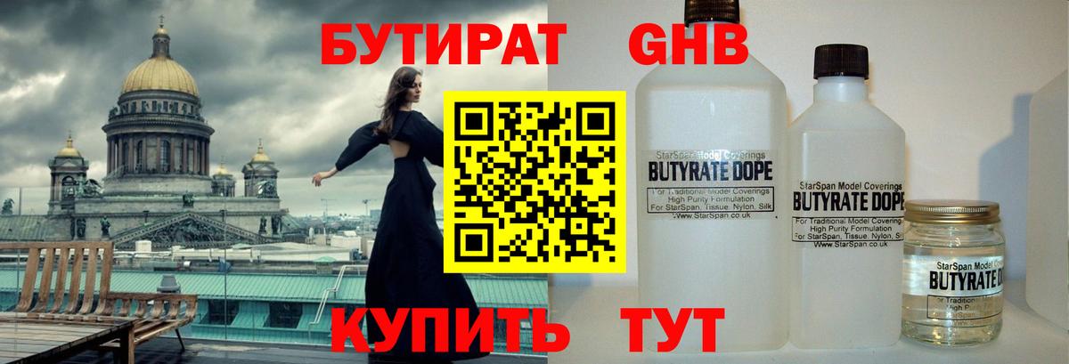 БУТИРАТ  БУТИРАТ буратино  Вход с VPN  Советск 