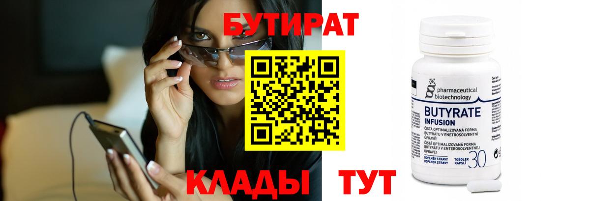 БУТИРАТ оксана Советск