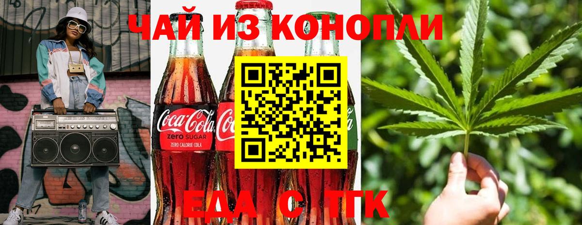 Еда ТГК марихуана  Вход с VPN  Советск 