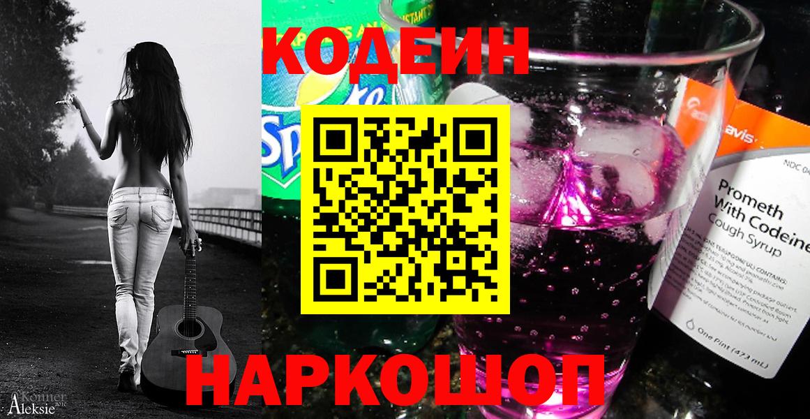 Советск  Кодеин напиток Lean (лин)  Вход с VPN  Codein напиток Lean (лин) 