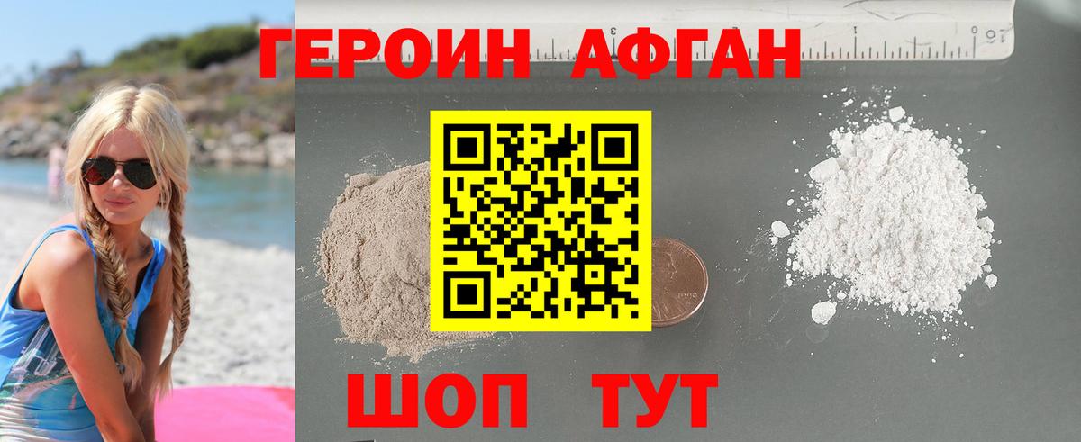 Героин  ГЕРОИН Heroin  Вход с VPN  Советск 