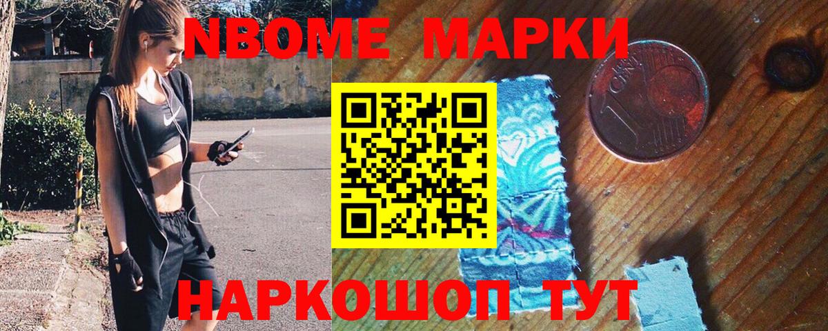 Советск  Марки N-bome  Вход с VPN  Марки 25I-NBOMe 1,8мг  Марки 25I-NBOMe 1,8мг 